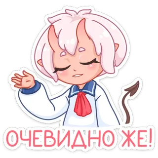 😌 ОЧЕВИДНО ЖЕ! Anime, Demone, Adesivo, Carino, Corna, Coda, Ovvio whatsapp sticker