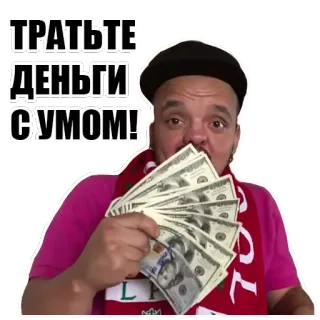 💵 ТРАТЬТЕ ДЕНЬГИ С УМОМ! เงิน, ค่าใช้จ่าย, ความมั่งคั่ง, เงินสด telegram sticker