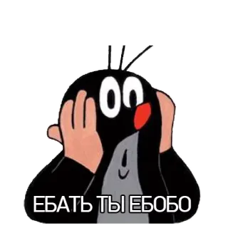😅 Krtek ЕБАТЬ ТЫ ЕБОБО mol, cartoon, dier, aanstootgevend, russisch telegram sticker