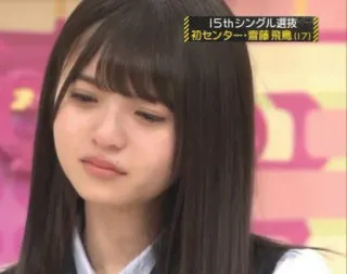 😔 Saito Asuka 15thシングル選抜
初センター・齋藤飛鳥 (17) Idol, Jepang, Remaja, Perempuan, Hiburan whatsapp sticker