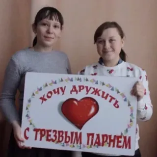 ⚠️ ХОЧУ ДРУЖИТЬ С ТРЕЗВЫМ ПАРНЕМ russe, texte, coeur, amitié, sobre, filles telegram sticker