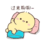 😌 过来聊聊~ niedlich, küken, kissen, chatten, entspannen, schläfrig, entzückend telegram sticker