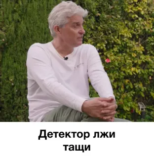 🏃 Детектор лжи тащи telegram sticker