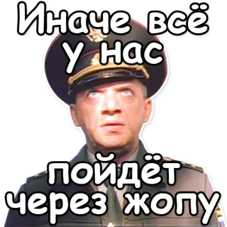 🔄 Иначе всё У нас пойдёт через жопу militair, boos, russisch, officier, vloeken telegram sticker