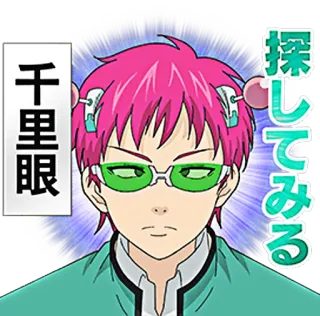 🤪 Saiki Kusuo The Disastrous Life of Saiki K. 千里眼
探してみる Anime, cabelo rosa, telepatia, psíquico, óculos, japonês, engraçado, comédia telegram sticker