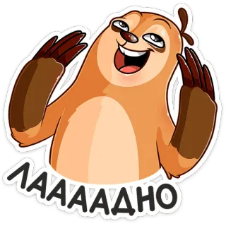 👌 ЛААААДНО kukang, kartun, lucu, imut, baiklah, oke telegram sticker