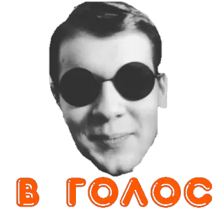 😂 В ГОЛОС telegram sticker