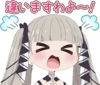 🤯 違いますわよ～！ аниме, злой, милый, японский telegram sticker