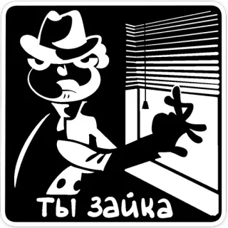 🖕 ТЫ ЗАЙКА cartoon, rabbit, hat, window, blinds, funny, cute telegram sticker