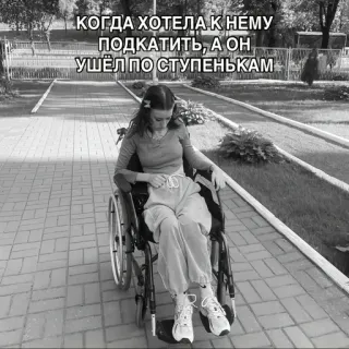 😔 КОГДА ХОТЕЛА К НЕМУ ПОДКАТИТЬ, А ОН УШЁЛ ПО СТУПЕНЬКАМ silla de ruedas, triste, romance, discapacidad, escaleras, mensaje, texto telegram sticker