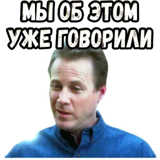 👆 МЫ ОБ ЭТОМ УЖЕ ГОВОРИЛИ expresión, meme, hombre, cara whatsapp sticker