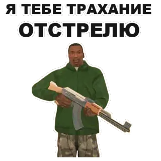 🔫 CJ Grand Theft Auto: San Andreas Я ТЕБЕ ТРАХАНИЕ ОТСТРЕЛЮ GTA, San Andreas, senjata, kekerasan, ofensif, gim, stiker whatsapp sticker