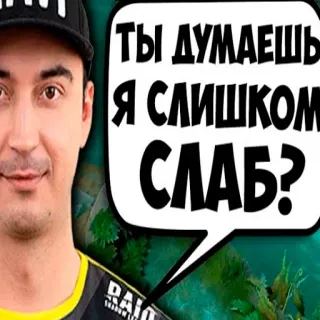 🤨 ТЫ ДУМАЕШЬ Я СЛИШКОМ СЛАБ? whatsapp sticker