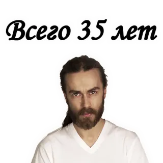 😟 Всего 35 лет pria, jenggot, usia, rusia, potret telegram sticker