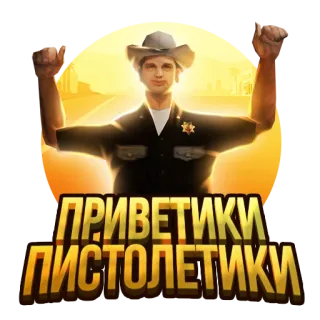 👋 ПРИВЕТИКИ ПИСТОЛЕТИКИ telegram sticker