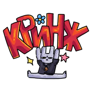 🤪 КРИНЖ russian, bunny, animal, cringe, internet slang, cartoon telegram sticker