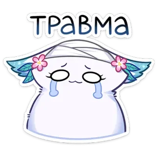 😭 ТРАВМА Trauma, Verletzung, verbunden, weinend, traurig, Cartoon, süß whatsapp sticker