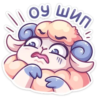 🥴 ОУ ШИП овца, мультфильм, животное, милый, наклейка, выражение whatsapp sticker