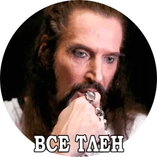 😞 ВСЕ ТЛЕН whatsapp sticker