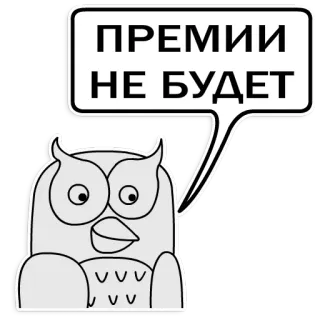 Сова - эффективный менеджер (Xander toons) telegram stickers
