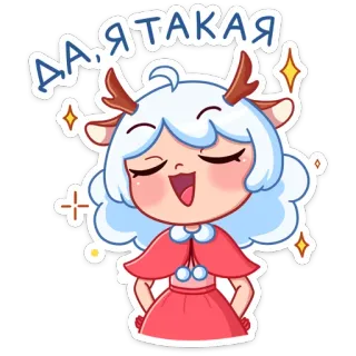 😌 да я такая Мультфильм, Милый, Олень, Аниме, Каваий, Блеск whatsapp sticker