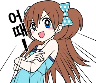 🤪 어때! Anime, Kreskówka, Dziewczyna, Słodkie, Koreański, Szczęśliwy telegram sticker