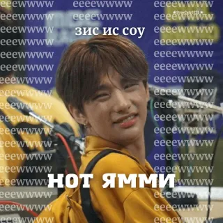 🤮 зис ис соу
HOT ЯММИ 表情包, 搞笑, 韩流, 网络迷因, 幽默 whatsapp sticker