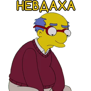 🤥 Milhouse Van Houten The Simpsons НЕУДАХА Milhouse, Simpson, cartoon, sad, failure, animated telegram sticker
