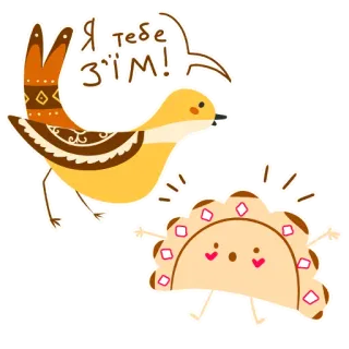 🤤 Я тебе з'їм! 鸟, 食物, 饺子, 乌克兰, 卡通, 可爱 telegram sticker