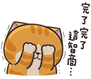 🙄 完了完了 這智商... кот, животное, стикер, мультфильм, милый, расстроенный, смущенный telegram sticker