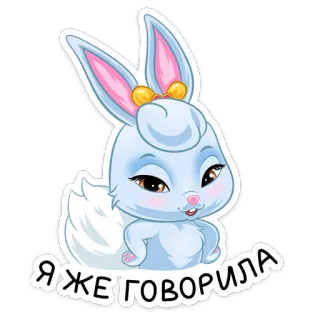 😔 Я ЖЕ ГОВОРИЛА coelho desenho, fofo, coelho, adesivo, animal telegram sticker