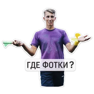 😕 ГДЕ ФОТКИ? dónde están las fotos, pregunta, persona, texto ruso, casual telegram sticker