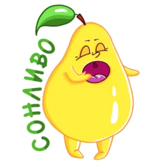 🥱 СОНЛИВО pear, cartoon, fruit, cute, sleepy telegram sticker