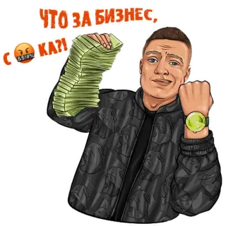 🤑 ЧТО ЗА БИЗНЕС, С&%$#КА?! деньги, богатство, бизнес, роскошь, наличные, успех telegram sticker