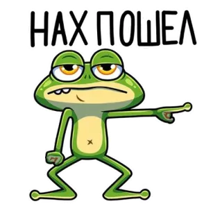 🤬 НАХ ПОШЕЛ katak, menunjuk, kasar, rusia, menyinggung telegram sticker