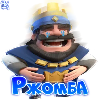 😂 Ржомба whatsapp sticker