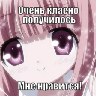 😍 Очень классно получилось
Мне нравится! Animé, Mignon, Fille, Rose, Like, Cool telegram sticker