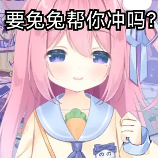 😬 要兔兔帮你冲冲吗? anime, lindo, kawaii, conejo, pelo rosa, chino whatsapp sticker
