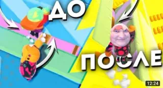 🌟 ДО
ПОСЛЕ game, before and after, comparison, fall guys, online game telegram sticker