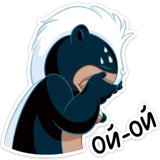 🙈 ой-ой sad, crying, skunk, cartoon, expression, distressed telegram sticker