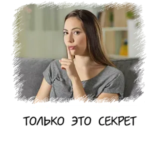 🤫 ТОЛЬКО ЭТО СЕКРЕТ 秘密, 女性, 指, シー telegram sticker