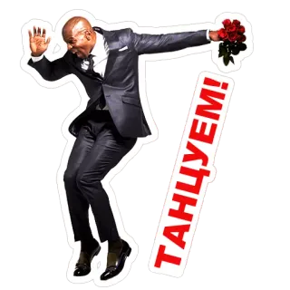 🕺 ТАНЦУЕМ! 男性, ダンス, スーツ, 花, ロシア, танцуем telegram sticker