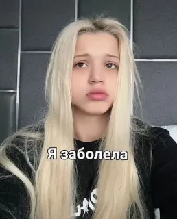 🌟 Я заболела girl, blonde, sad, ill, sick, portrait telegram sticker