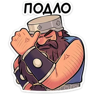 🤦‍♂️ ПОДЛО 卡通, 人物, 俄语, 贴纸, 矮人 telegram sticker