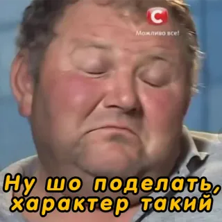 💁‍♂️ Ну шо поделать, характер такий telegram sticker