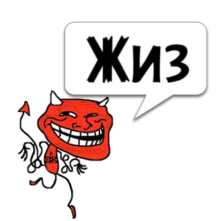 😼 ЖИЗ トロールフェイス, 悪魔, 邪悪, ミーム, ネット telegram sticker