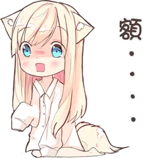 😧 額 อนิเมะ, มังงะ, สาวหูแมว, คาวาอี้, น่ารัก telegram sticker