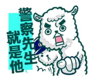 👆 警察先生就是他 sheep, police, pointing, angry, cartoon telegram sticker