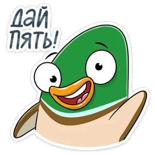 🖖 Дай пять! anatra, cartone animato, saluto, animale, divertente, batticinque whatsapp sticker