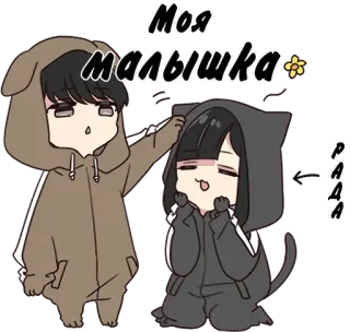 🖤 Моя малышка süß, Anime, Cartoon, kawaii, Liebe, Beziehung telegram sticker